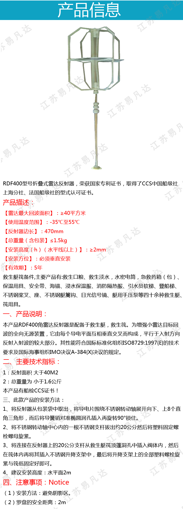 RDF400船用雷达反射器、IMPA330190救生筏用雷达折射器附船检CCS证书 