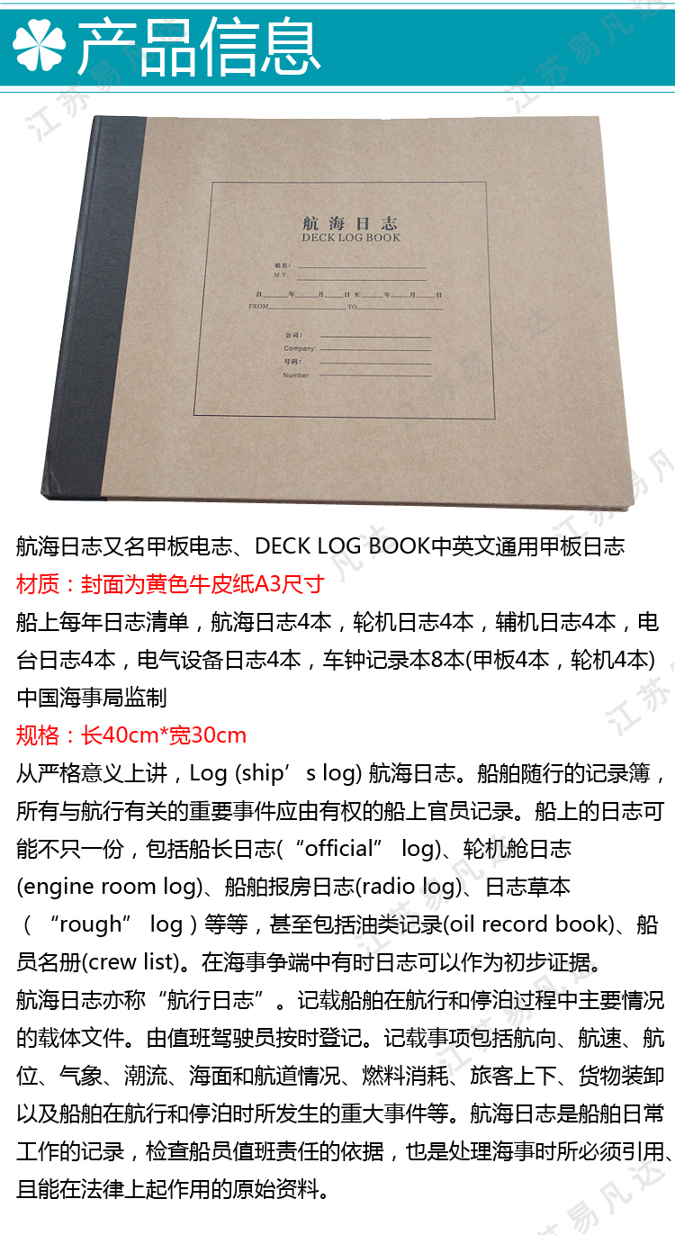 IMPA370851中英文船用航海日志、DECK LOG BOOK通用版甲板日志