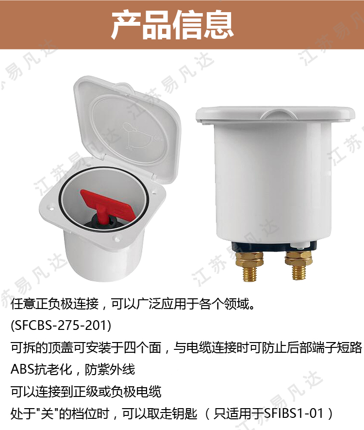 救生艇12V24v直流总电源开关、游艇游船船用快艇房车总电源电池选择开关