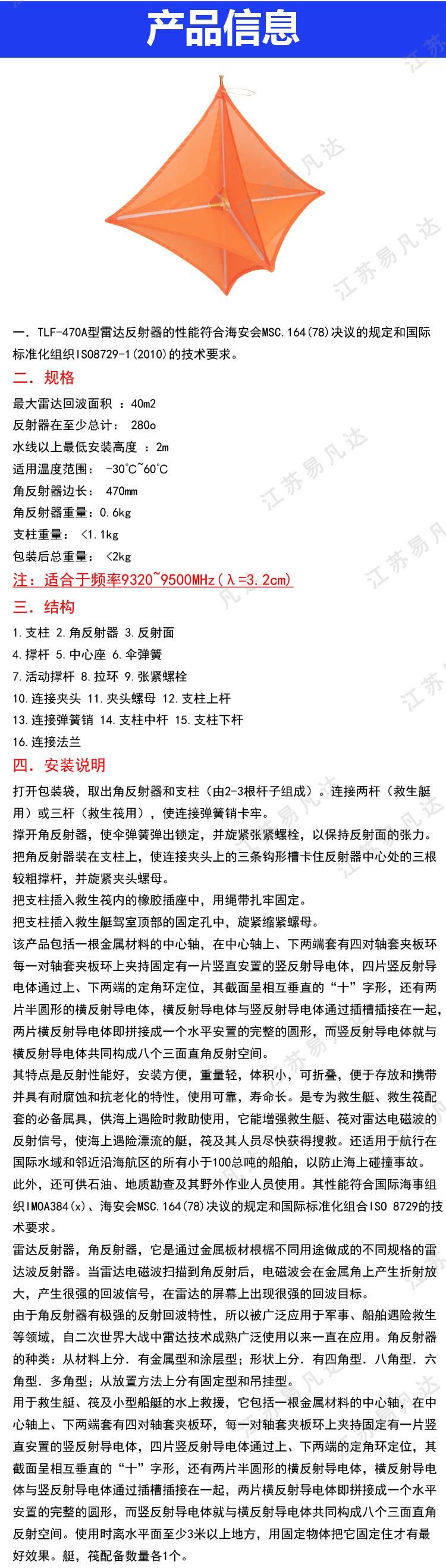 CCS船检TLF-470A折叠式雷达反射器、船舶救生艇筏专用雷达折射器