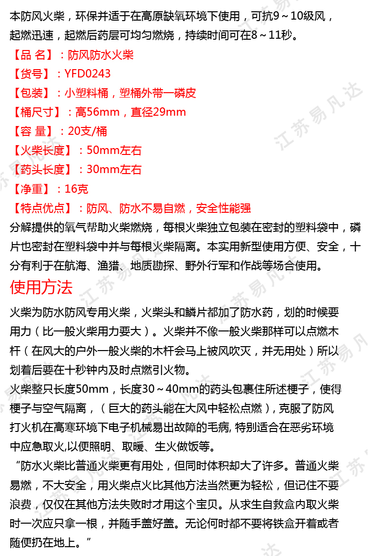 航海野外应急抗风火柴、YFD0243救生艇防水防风安全火柴
