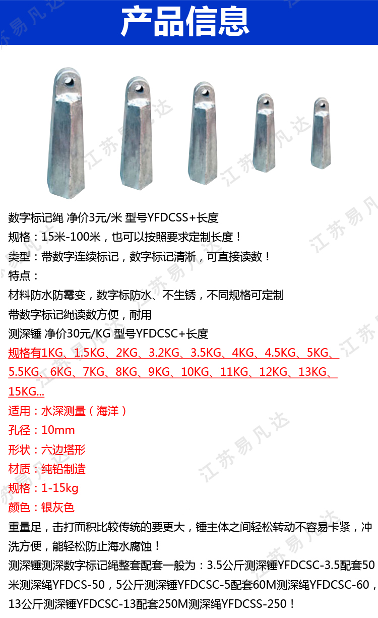 船用测深锤、手吊锤、测深铅质锤、测深杆、水深测量工具仪器测深绳等 