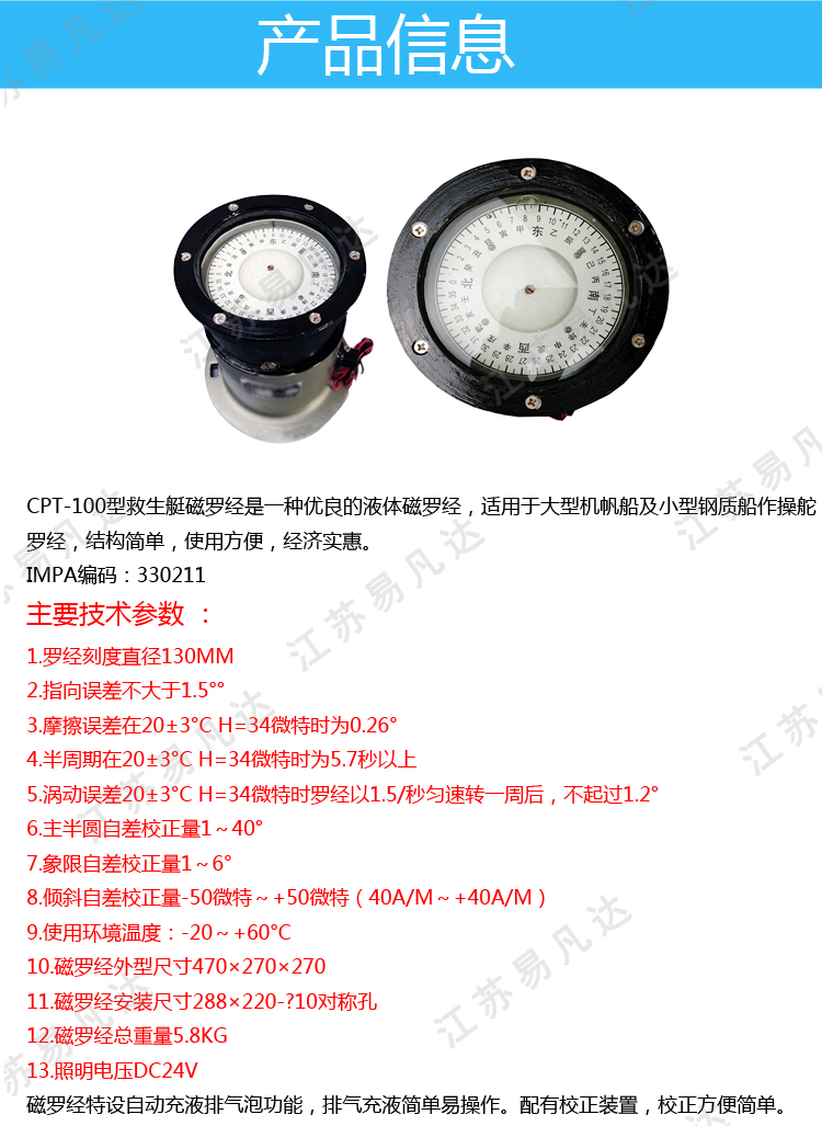 CPT-100型救生艇磁罗经、船用铝质100MM带指示灯调节旋扭罗经方向仪