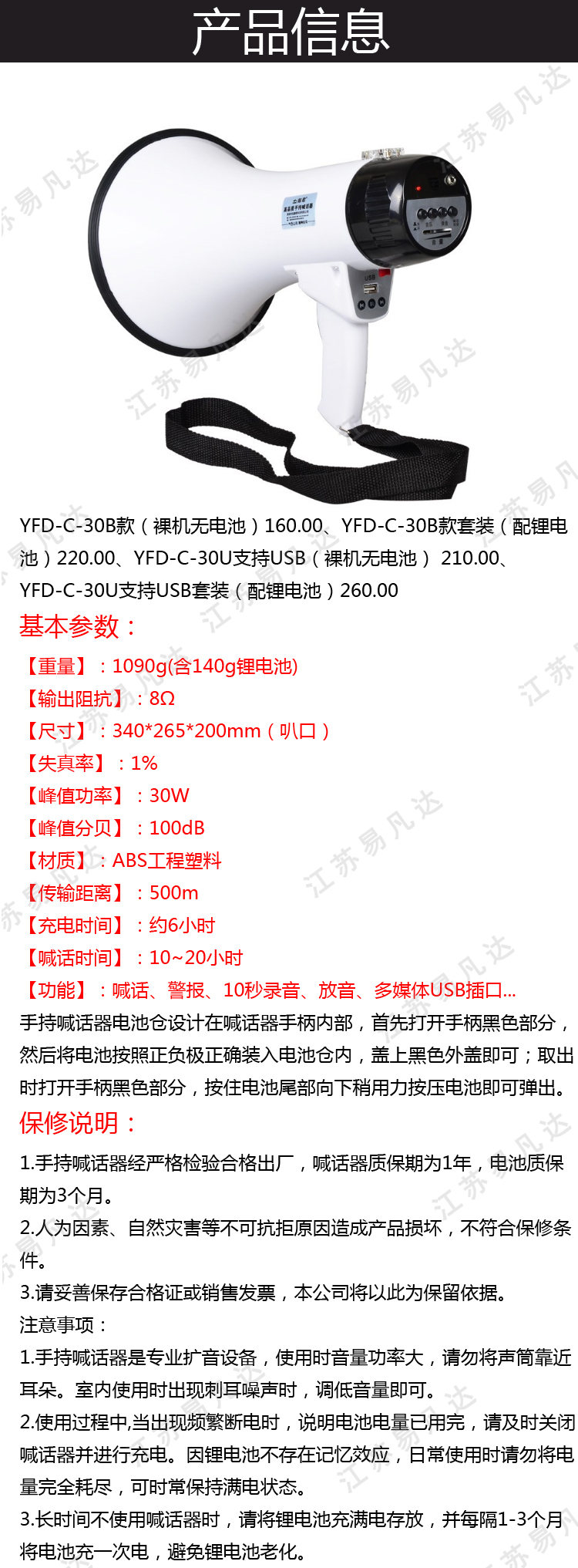 大功率30W喊话器、防汛录音10秒消防喊话器、手持高音喇叭叫卖器