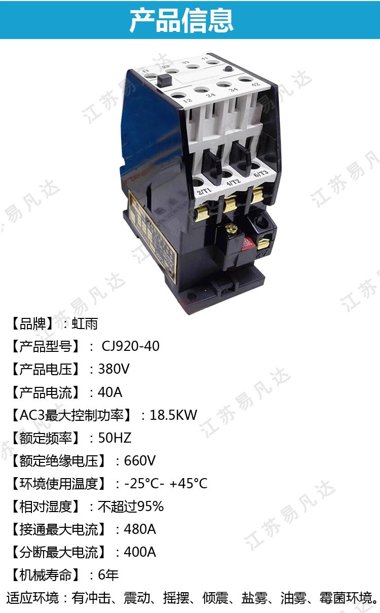 正品泰州虹雨CJ920-40船用交流接触器24V36V110V220V380V