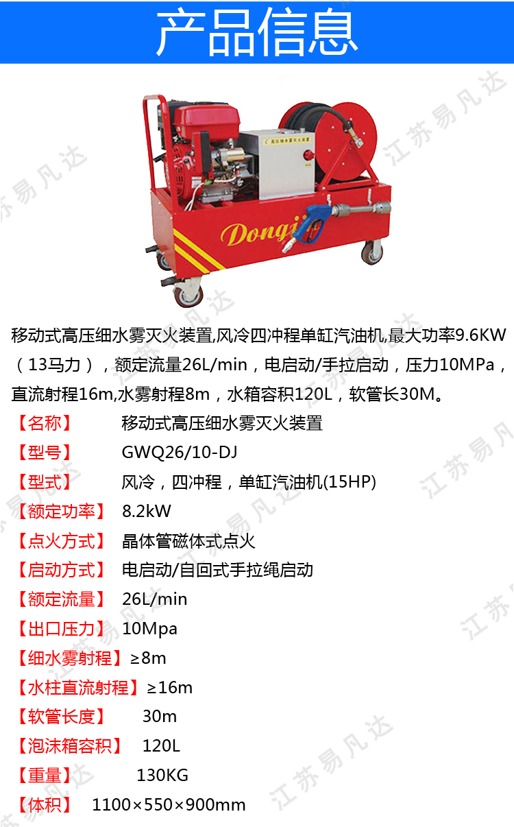 移动式消防高压细水雾灭火装置、推车式灭火器材设备喷雾灭火细水雾枪