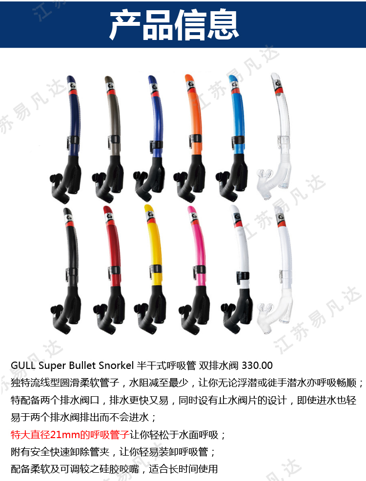 日本半干式潜水呼吸管双排水阀、GULL Super Bullet Snorkel潜水柔软呼吸管