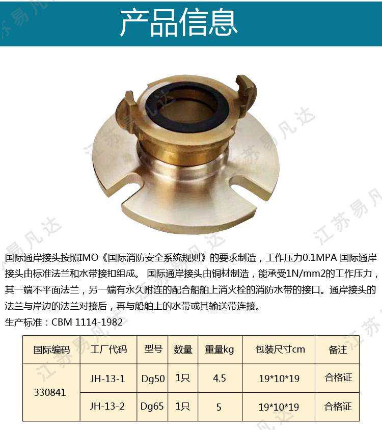 船用国际通岸接头、 DG50通岸带法兰盘铜接头、DG65船舶海上平台仓库码头国标消防通岸接头