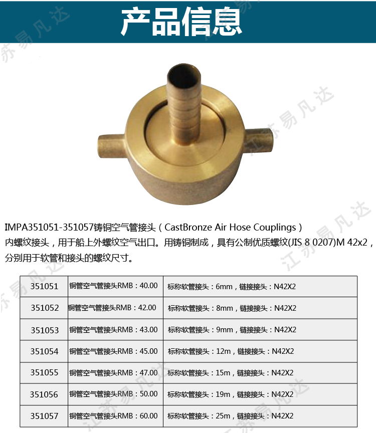 船用铸铜空气管接头、351051系列M42*2-6/8/9/12/15/19/25mm船用空气管高压接头