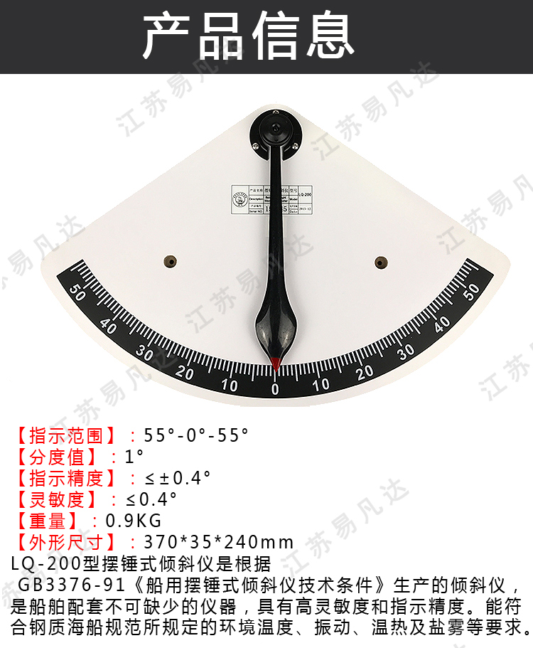 LQ-200型摆锤式倾斜仪、55度CCS认证船用航海倾斜仪水平仪