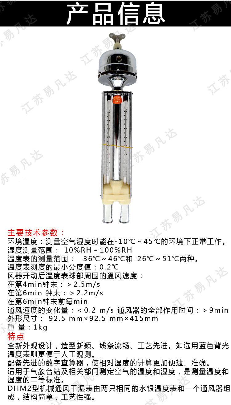 DHM2型机械通风干湿表、船舶海上用通风干湿温度计、直读式温湿度表