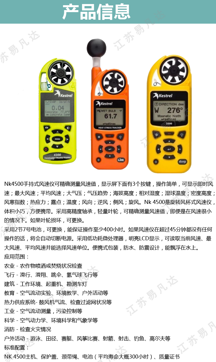 美国原装Kestrel手持式气象站、NK系列风速仪风向仪、风速气象仪