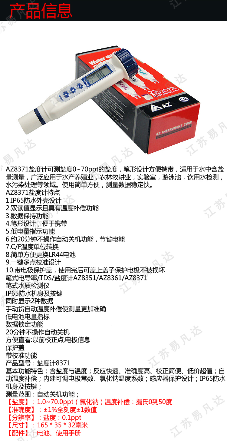 台湾衡欣AZ8371盐度计海水比重计、船舶用海水养殖咸度计AZ8373数显盐度表