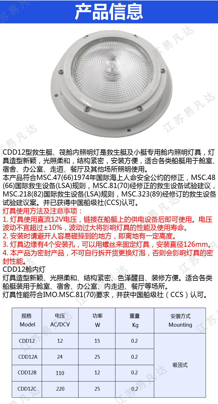 12V 15W CDD12救生艇舱顶灯、正品CCS船检证书救助艇舱内吸顶灯