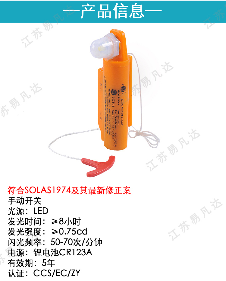 DFYD-L-B救生衣灯、PH2703-B1海水电池衣灯、锂电防爆CCS救生衣示位灯EC救生灯具