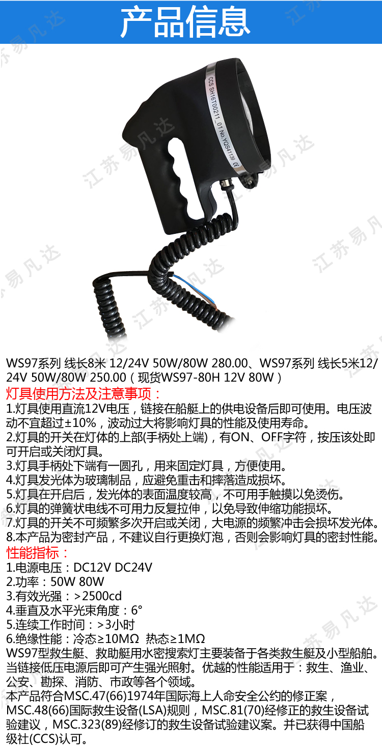 CCS船检正品行货WS97-80H救生艇水密搜索灯、12V80W救助艇用搜索灯