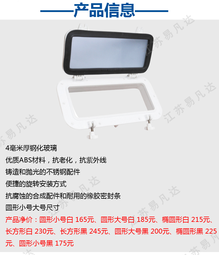 游艇舷窗天窗、救生艇工具箱盖子窗户船窗、船用房车装饰窗水密窗