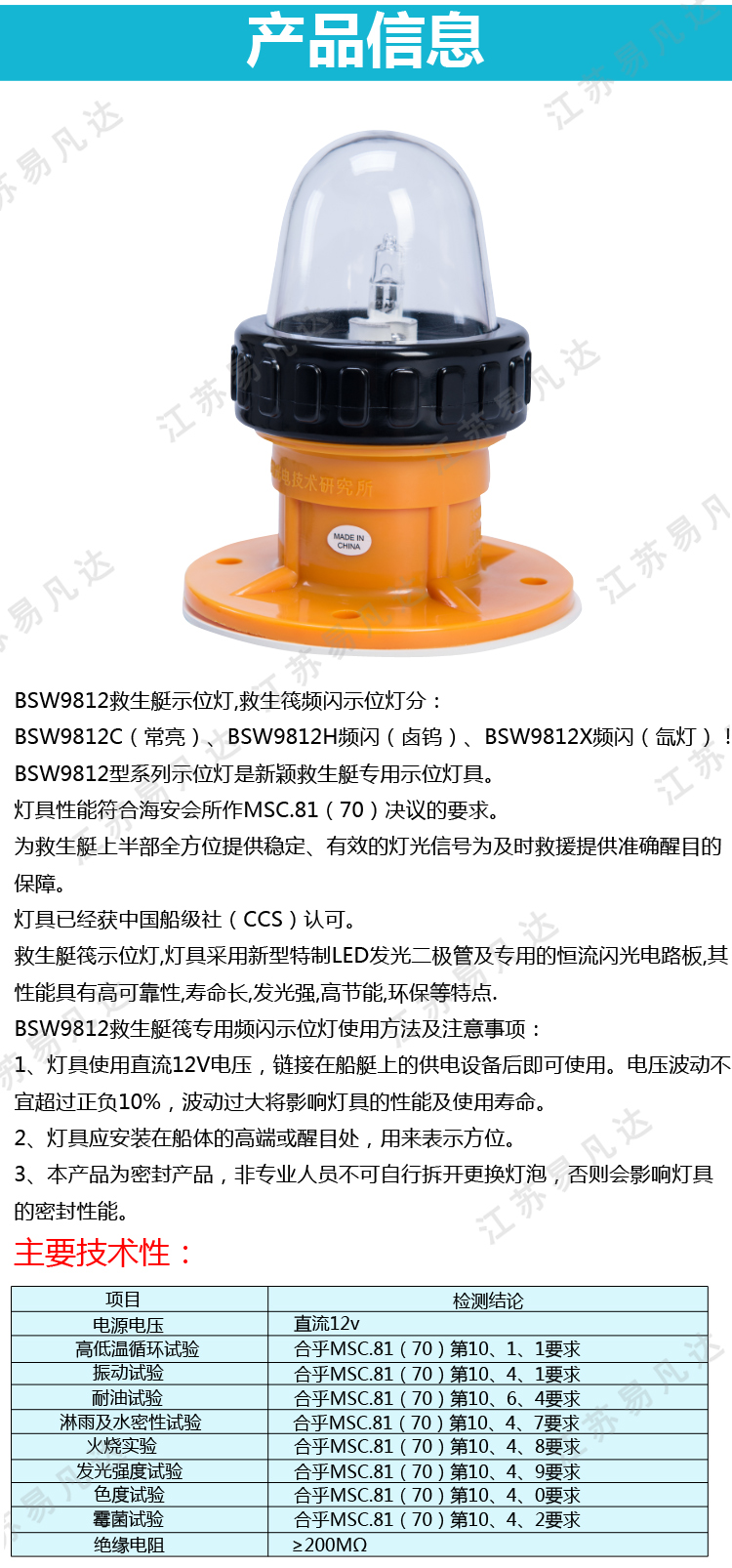 BSW9812救生艇频闪示位灯、CCS救助艇示位信号灯、12V13WLED灯泡正品行货信号灯