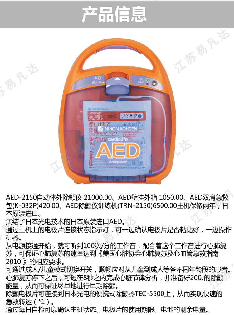 日本光电AED-2150K自动体外除颤仪、现货供应原厂原装进口便携式除颤器AED