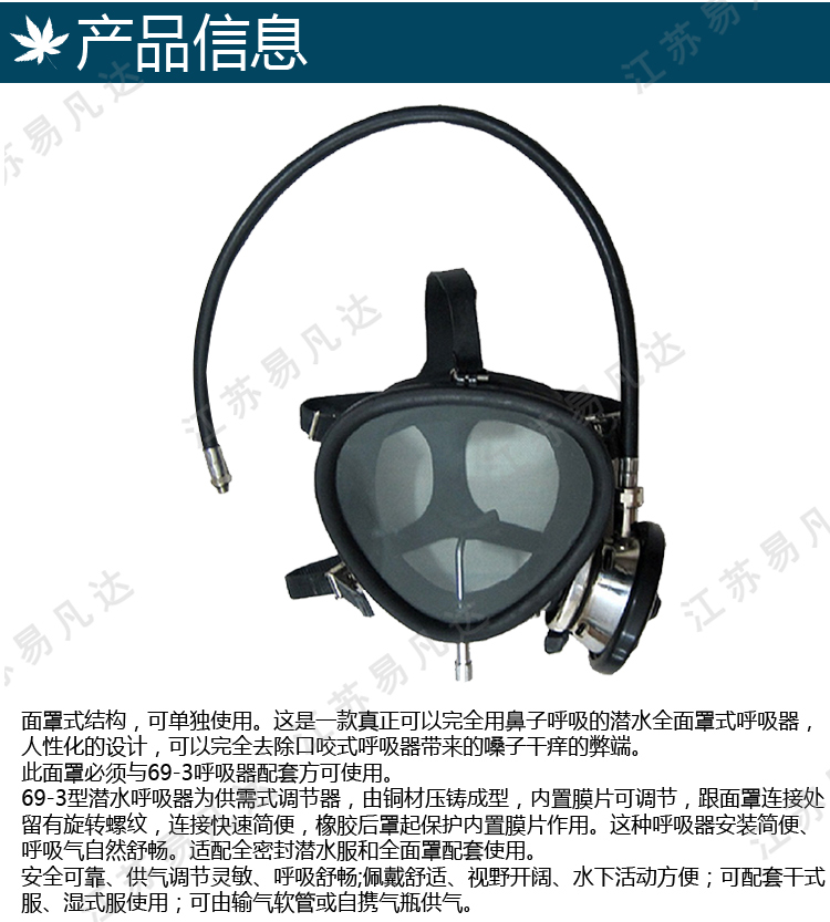 693潜水全面罩呼吸器潜水面镜、深潜工程打捞供气阀水下救生打捞排污呼吸器面罩
