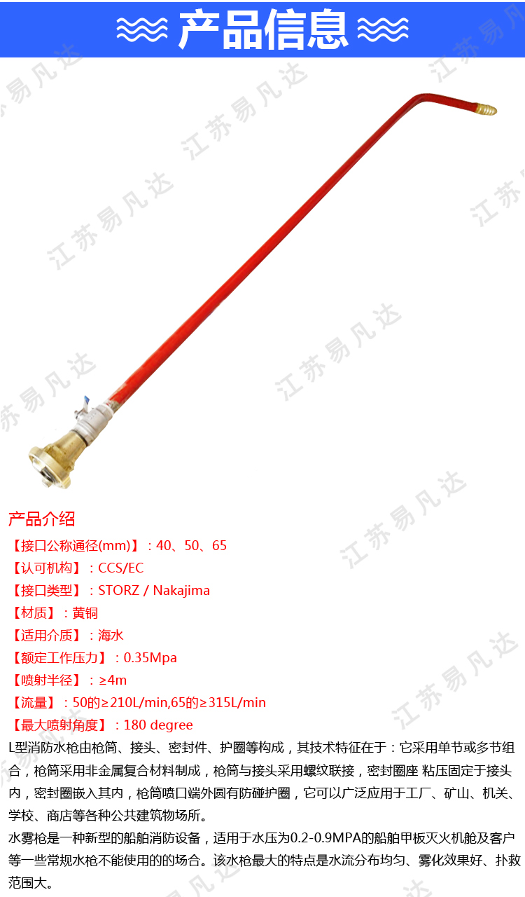  L型船用长管水枪、QWJ16消防水枪CCS、QWJ19全铜水雾两用长水枪