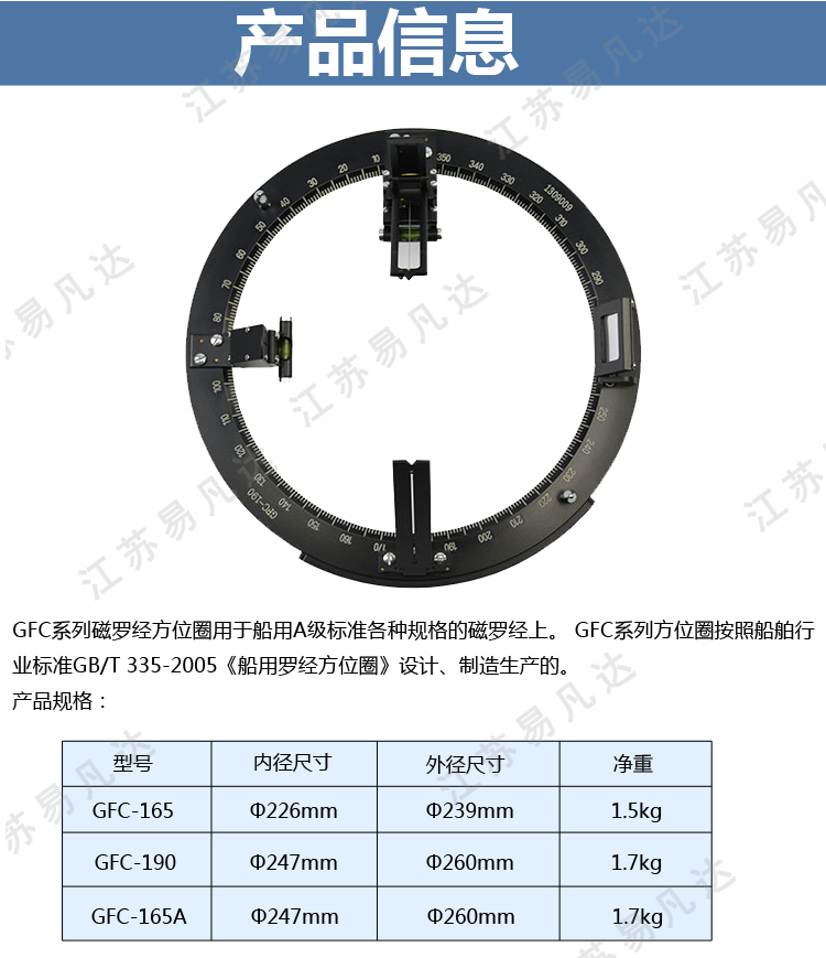 GFC系列磁罗经方位圈、GFC-190/165/165A/130磁罗经船用仪器仪表方位圈