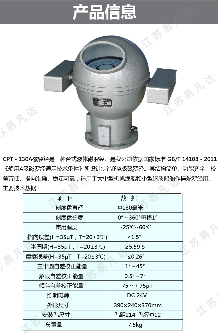 艇用船用CPT-130台式磁罗经、CCS证书新型无汽泡台式磁罗经渔船指南针