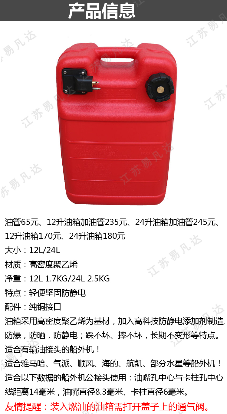 船外机外置油箱、12L24升防静电备用油箱桶、雅马哈海的百胜航凯通用油桶