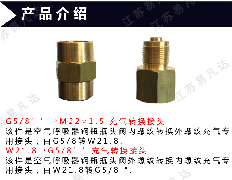 空气呼吸器气瓶充气转换接头、自给式消防呼吸器充气用大头转小头异径接头