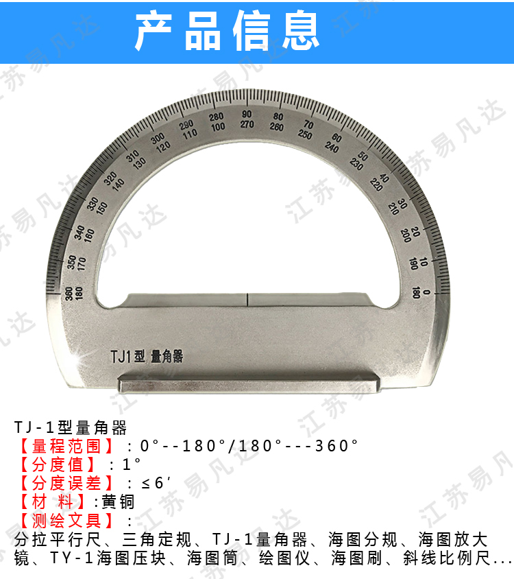 TJ1船用海图量角器、IMPA471586带柄手柄量角器、航海铜质量角器木盒包装