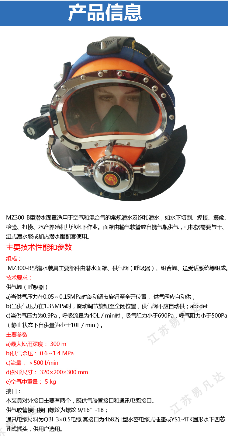 MZ300-B深度潜水头盔、水下300米重潜工程头盔潜水面罩、污水打捞重潜头盔