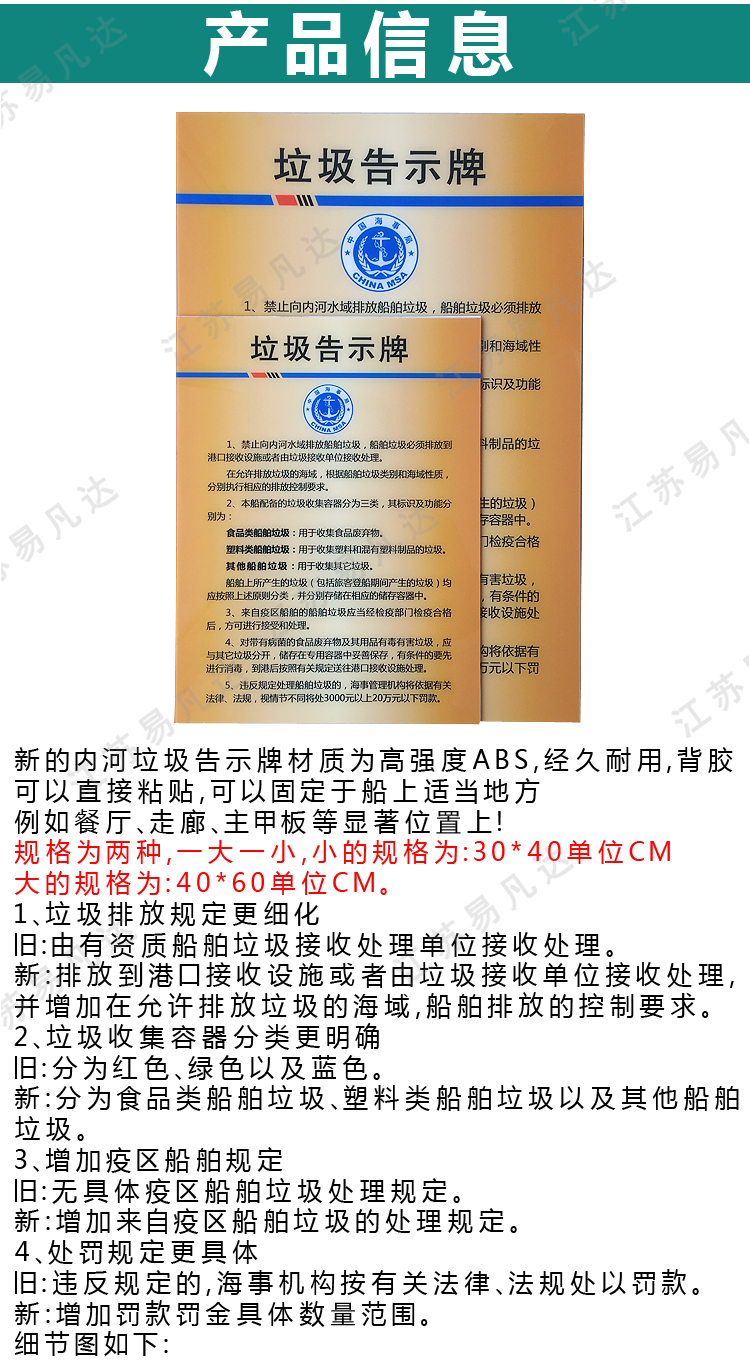 2018内河船舶垃圾告示牌、高档ABS优质高强度垃圾公告牌字迹清晰磨不掉