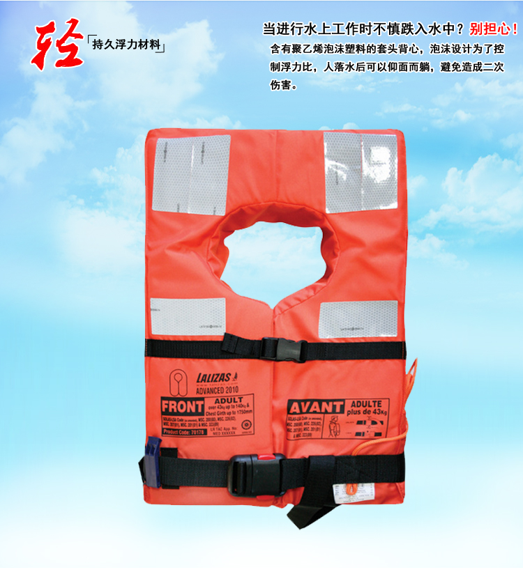 原装正品LALIZAS EC证书SOLAS认可船用救生衣、船用成人救生衣、船舶救生衣价格美丽心动