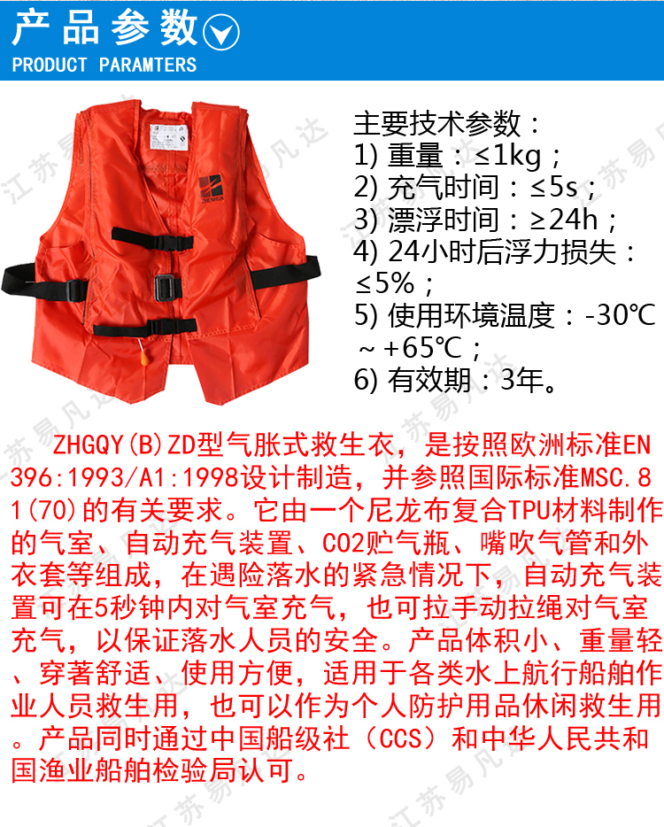 单气室充气式救生衣、ZHGQY(B)ZD背心气胀式救生衣、CCS气胀式工作救生马甲救生衣