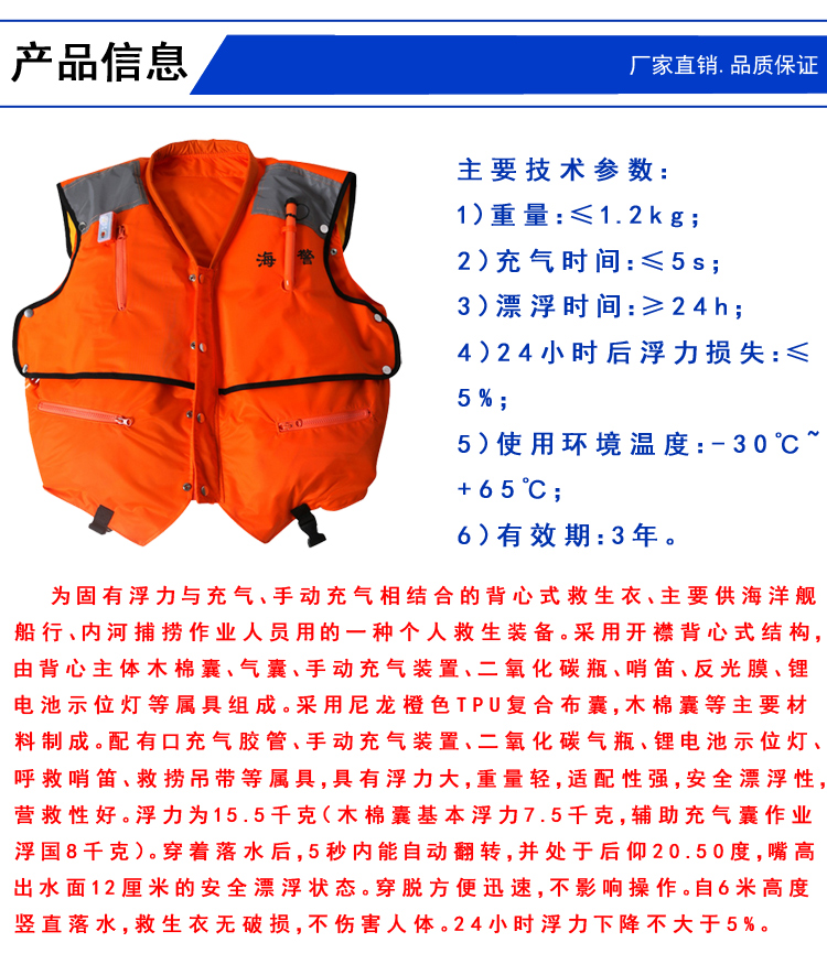 海上船舰救生衣、ZHCGQY海警用救生衣、海事出勤专用气胀式充气背心救生衣