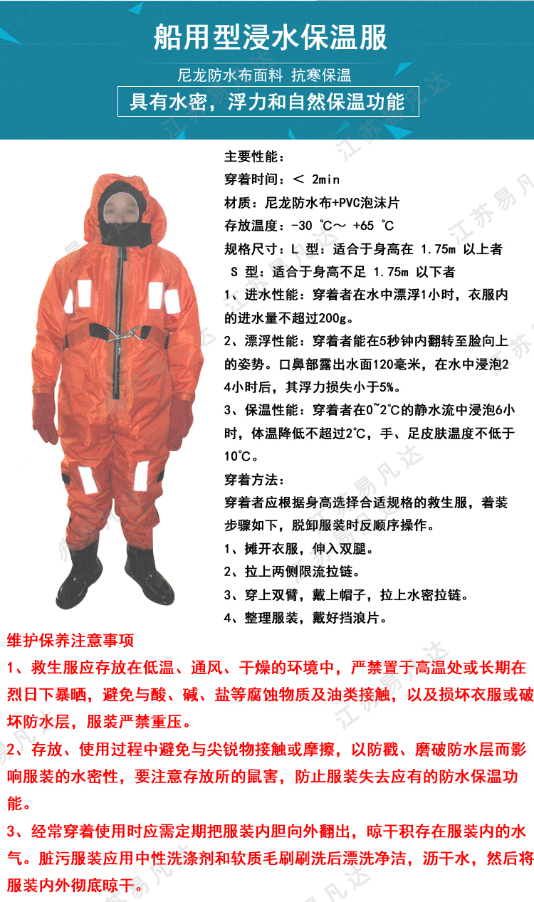 DFB-I型保温救生服、船用浸水式救生保温服、救生服防寒服、CCS及EC保暖防寒衣