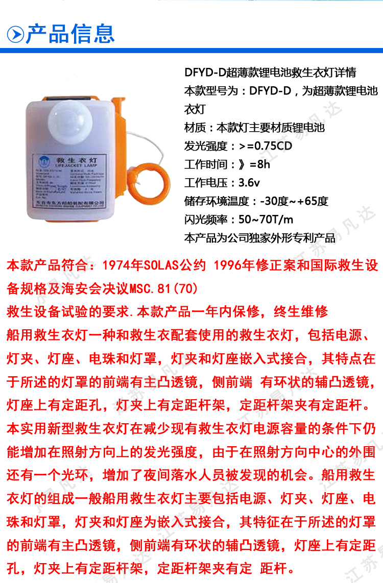 超薄锂电池救生夹衣灯、CCS及EC船检证书救生衣示位灯、频闪示位救生衣灯