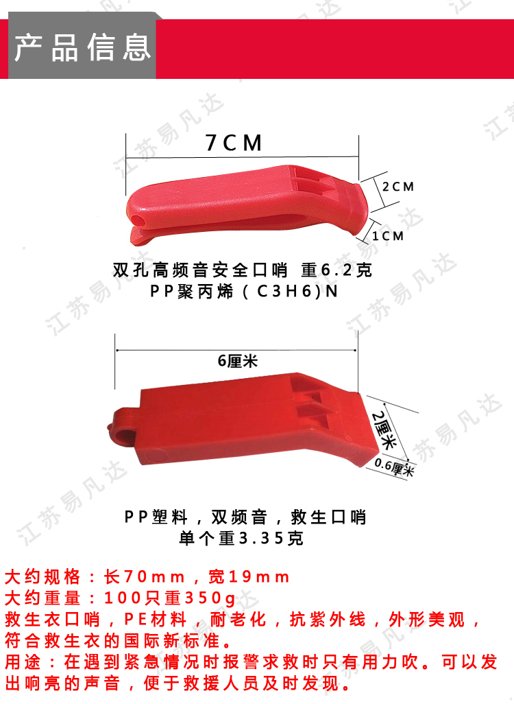 救生衣专用可夹式口哨、救生口哨、高频救生衣口哨、户外求生哨 