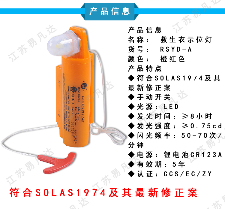 救生示位灯、RSYD-A救生衣灯、救生衣可夹式频闪示位灯、救生衣灯