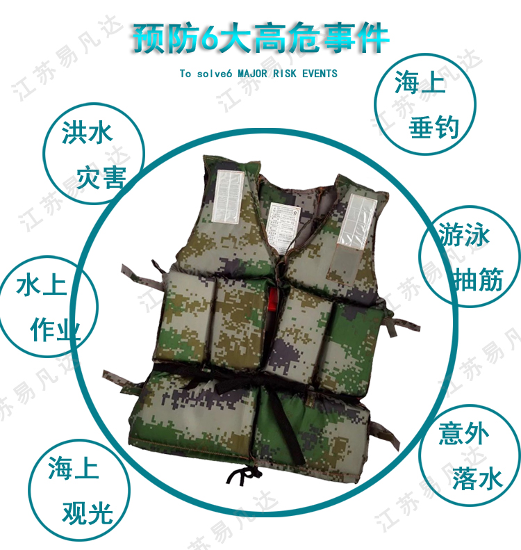 迷彩救生衣、专业迷彩军训救生衣、成人防汛救生衣、漂流冲浪背心、便携式工作衣
