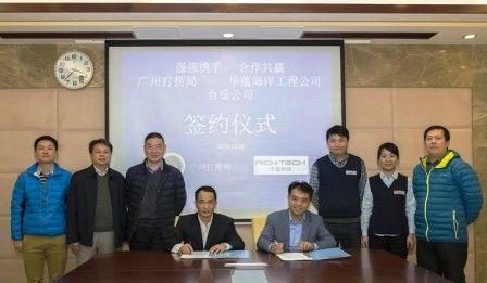 广州打捞局与华蕴科技成立合资公司