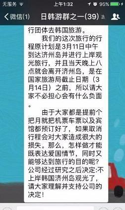 歌诗达邮轮回应3400名游客拒下船