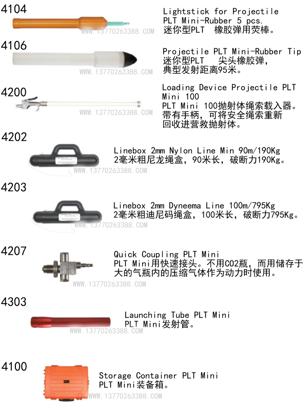 PLT抛绳器物料号升级套装,挪威抛投器全系列配件