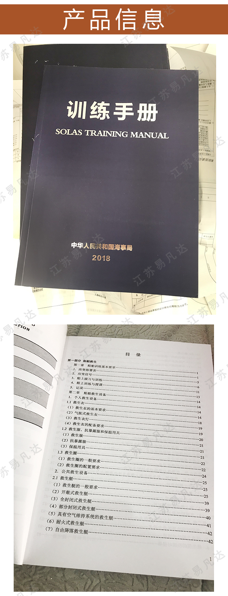 2018版船用训练手册,solastrainingmanual海事训练手册