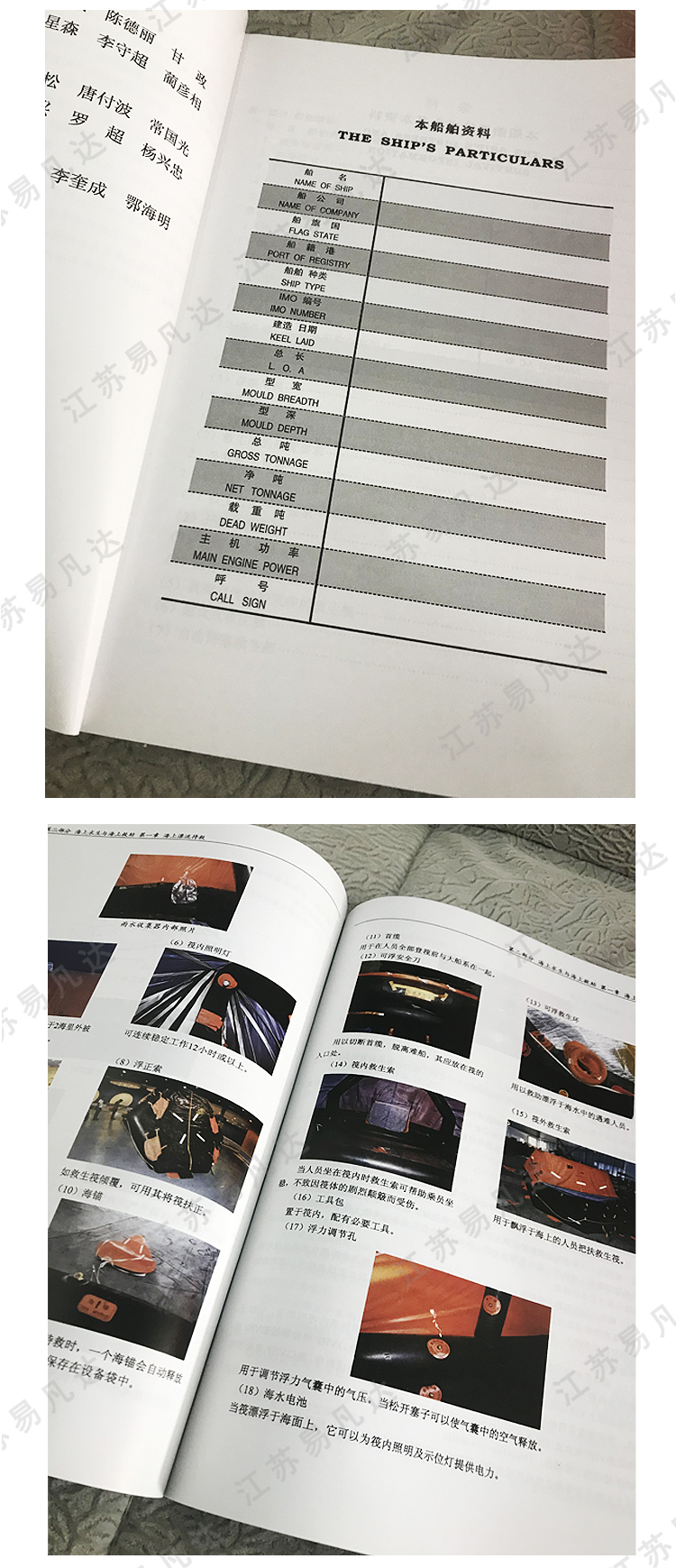 2018版船用训练手册,solastrainingmanual海事训练手册