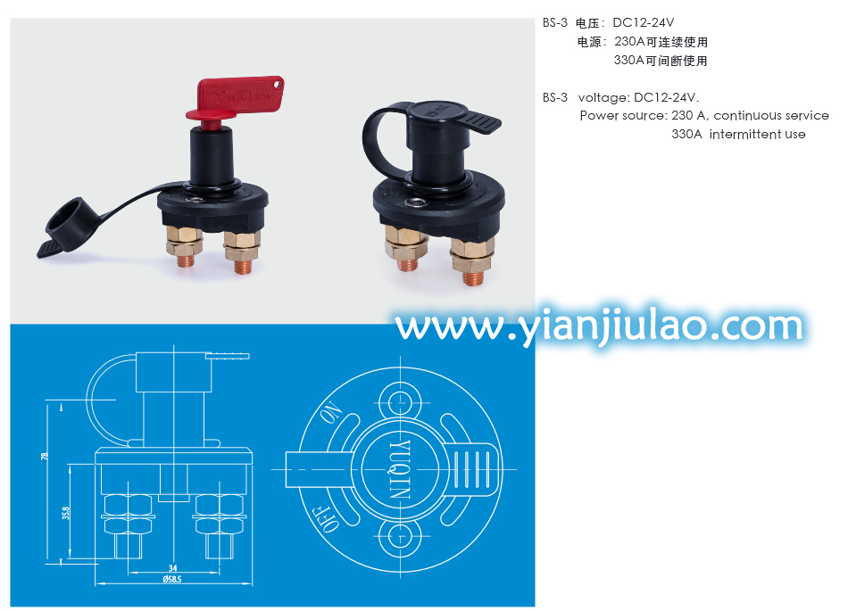 BS-1救生艇电瓶开关,BS-2电源转换器,BS-3船用游艇救助艇电池开关