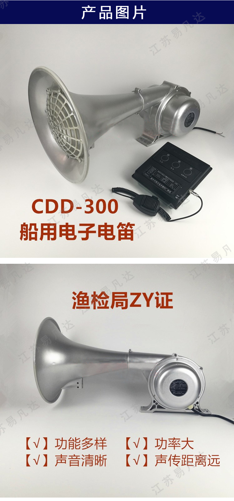 CDD-300C船用多功能电笛、船舶用多功能电子螺旋状声道电笛