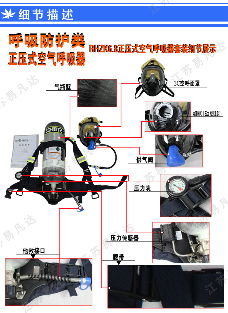 RHZKF6.8/30施密茨正压式空气呼吸器、SCHMITZ自给式压缩空气消防呼吸器