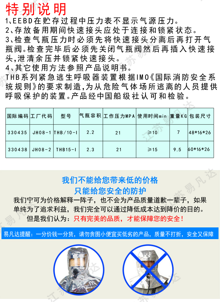 船用逃生EEBD呼吸器、江波紧急逃生呼吸装置、CCS及EC船检呼吸逃生器