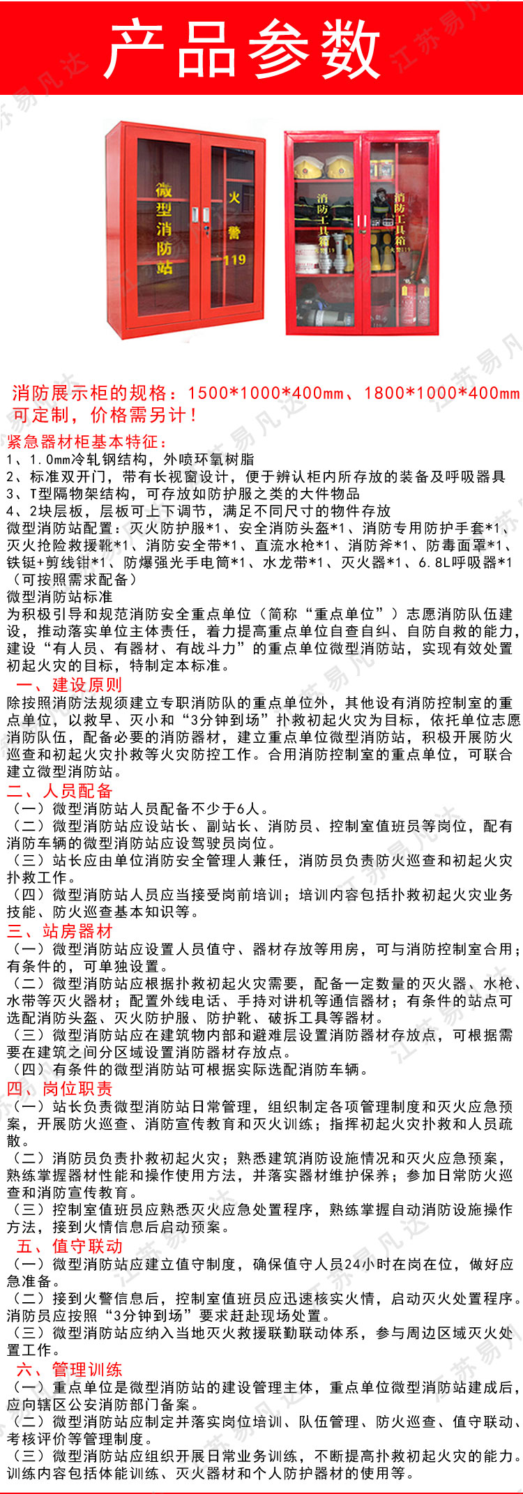 微型消防站、灭火防护服消防柜、消防器材套装放置柜、社区工厂超市应急室外灭火装备柜 